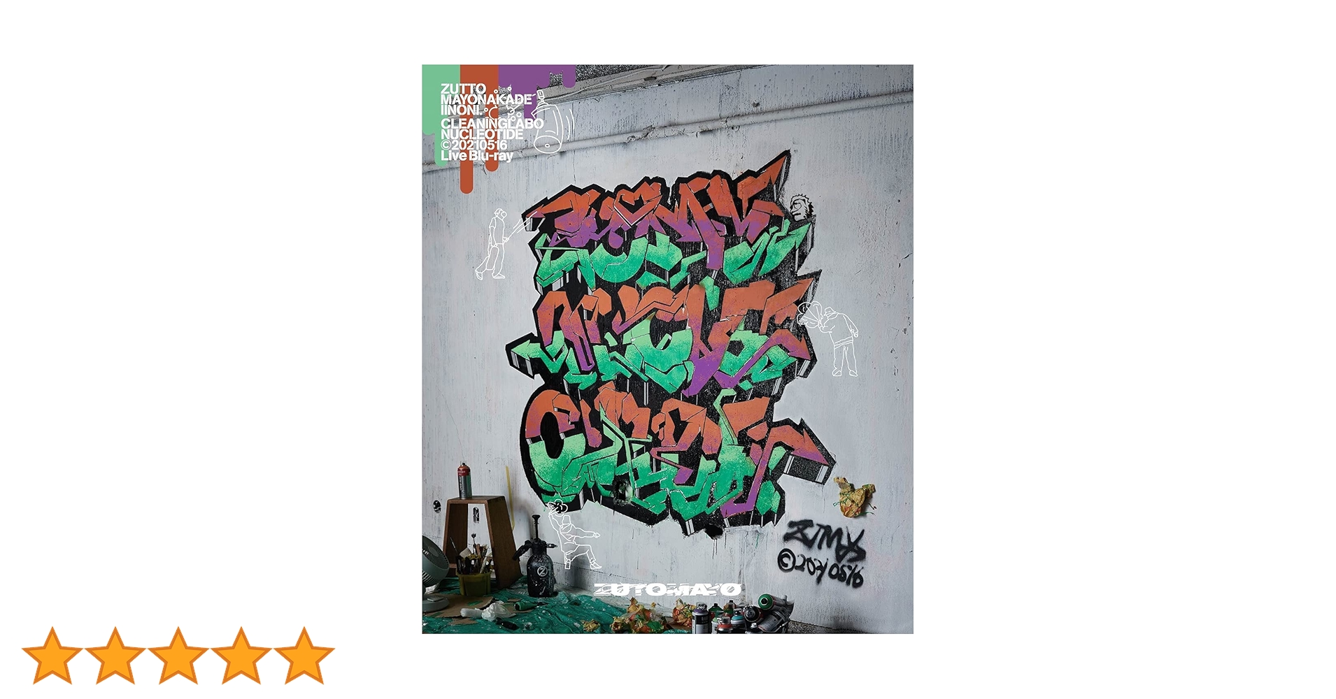 Amazon.co.jp: CLEANING LABO「温れ落ち度」(通常盤)(STREAMING
